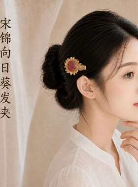 新中式宋锦发夹高级感精致发卡
