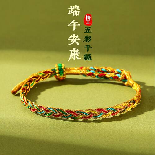 五彩绳手链端午节手绳手工编织