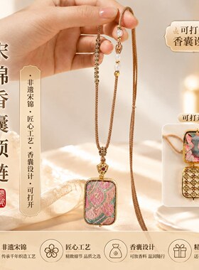 宋锦香囊项链手工古风汉服旗袍