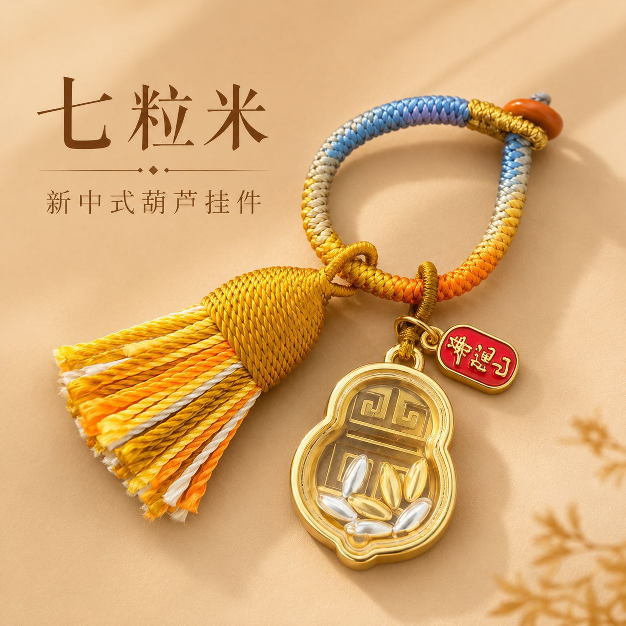 非遗普陀七粒米新中式手工葫芦图片
