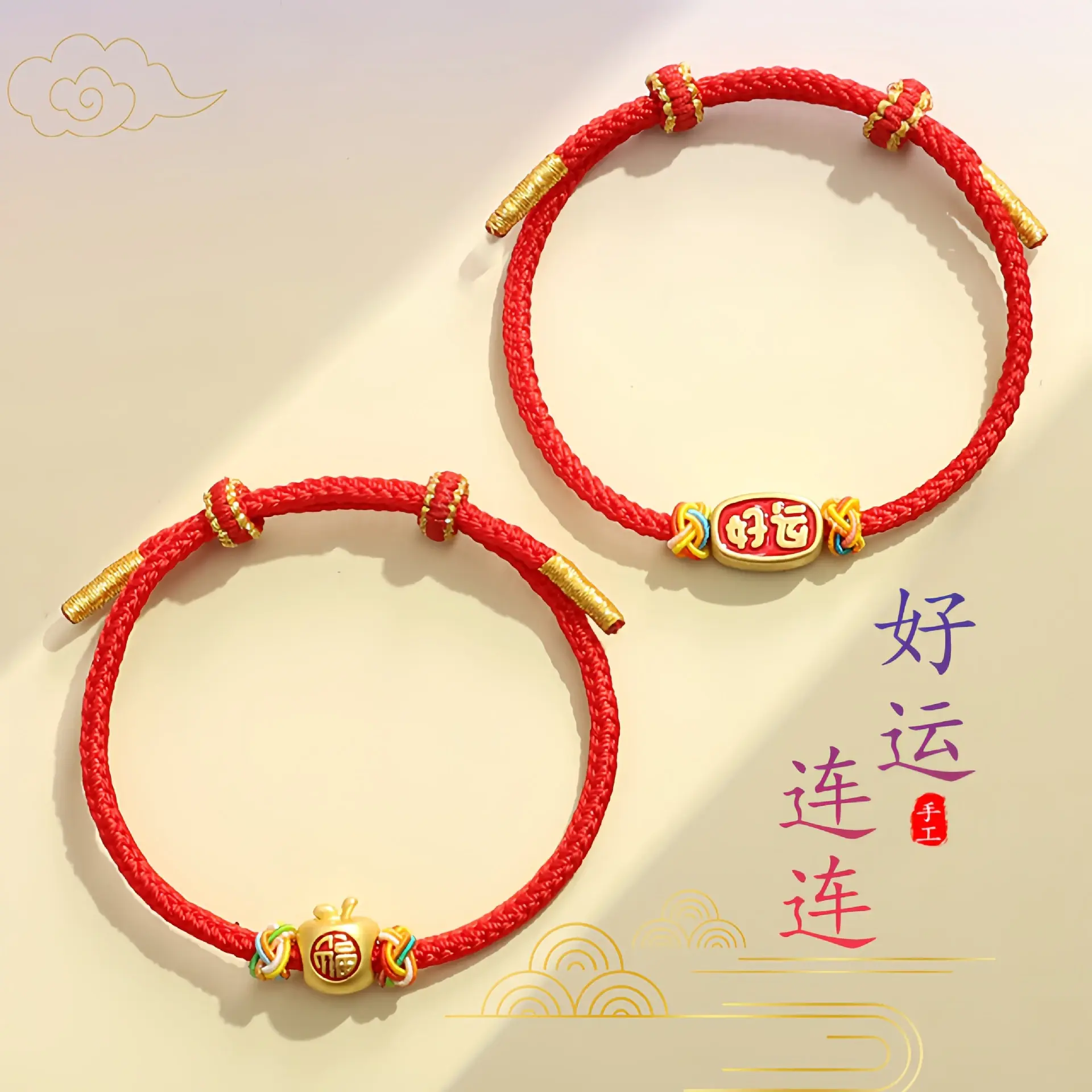 好运连连红绳手链手工编织本命年