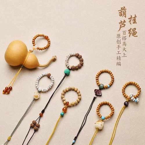 手捻葫芦挂绳配件钥匙扣半成品