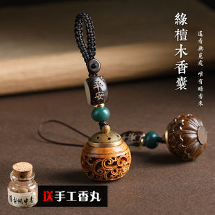 绿檀木古风镂空香囊球香丸汽车钥匙扣随身吊坠香薰手机链挂件吊饰