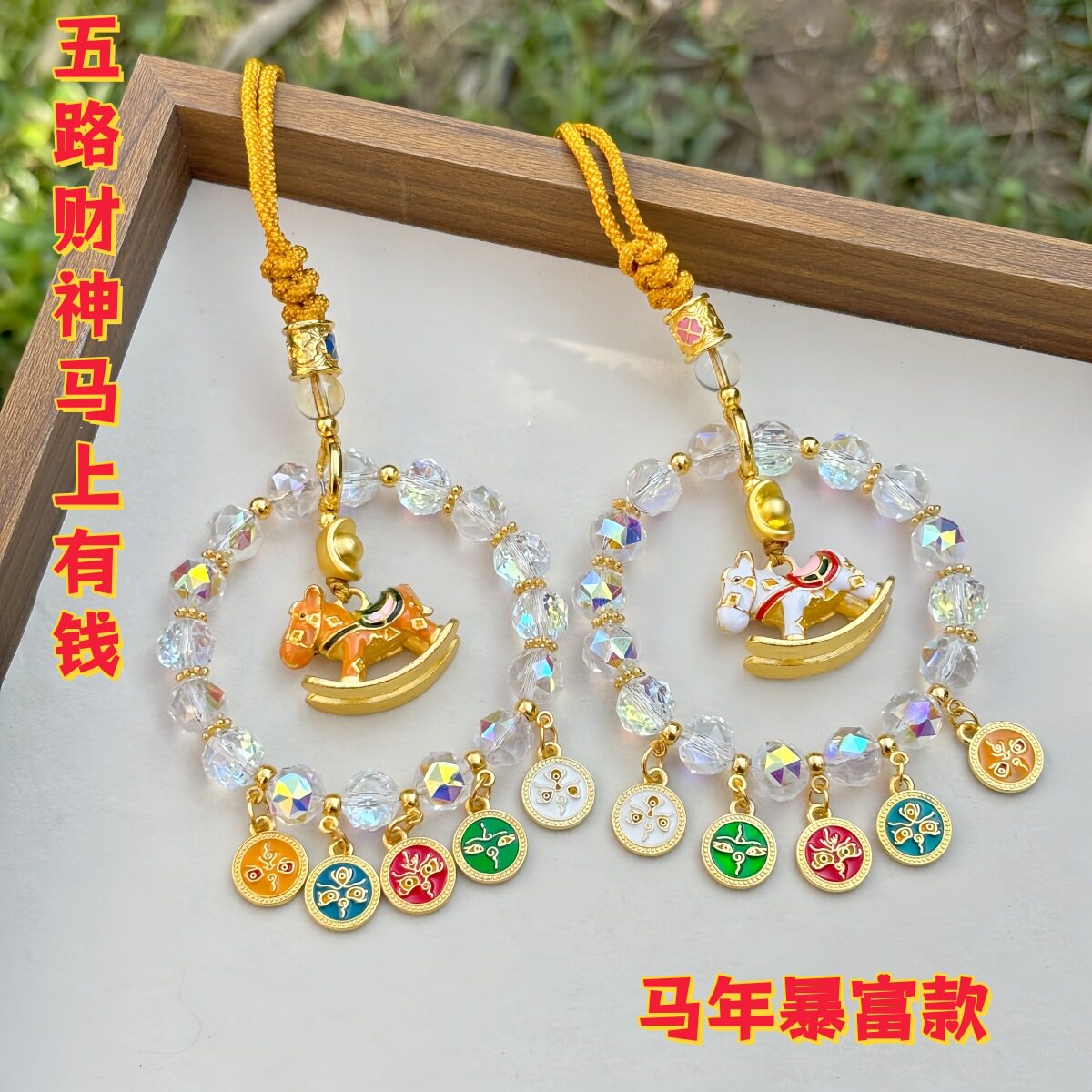 新中式彩色高级感五路财神包挂马上有钱汽车挂件男女马年