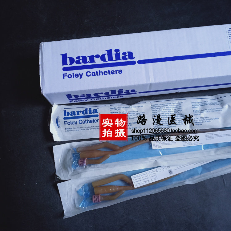 进口马来西亚 巴德导尿管 bardia 双腔三腔 一次性无菌乳胶导尿管