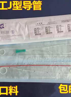 J型导管猪尾巴导管沙工