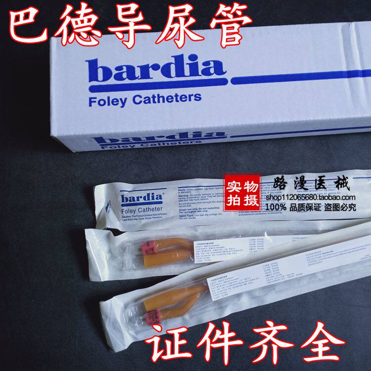 Bardia巴德双腔导尿管 进口导尿管马来西亚男女一次性无菌导尿管