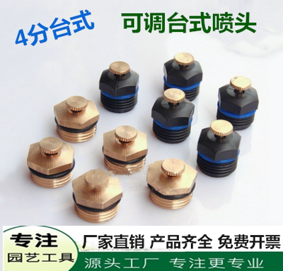 4分台式灌溉旋转喷头覆盖范围广