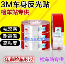 正品货车汽车反光贴条贴纸3m夜光车身贴高亮夜间警示标识年检专用
