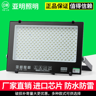 上海亚明led投光灯户外防水射灯200w100瓦泛光探照强光室外照明灯