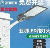 Светодиодный уличный фонарь, дорожный супер яркий сельский цоколь, 220v