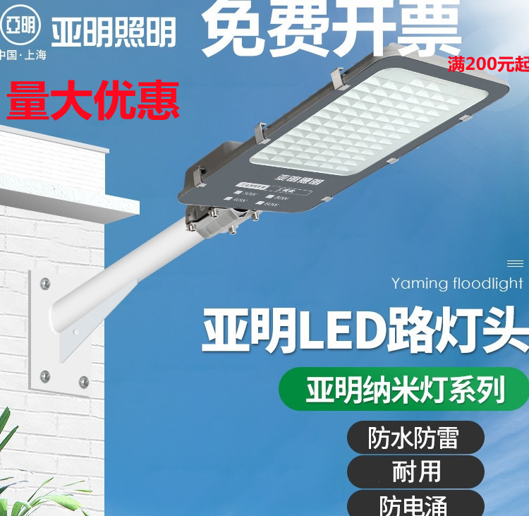 上海亚明LED路灯头户外防水220V超亮小区新农村电线杆挑臂道路灯