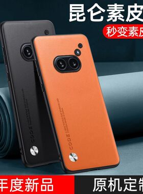 适用于nothingphone2a手机壳新款高端素皮保护套全包防摔简约商务创意男女后外潮牌