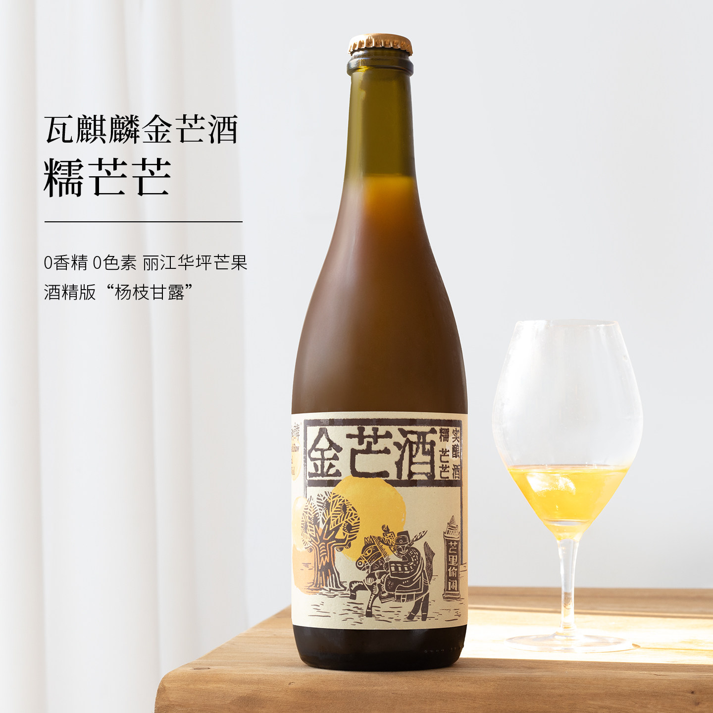 瓦麒麟金芒酒甜型果酒低度鸡尾酒图片