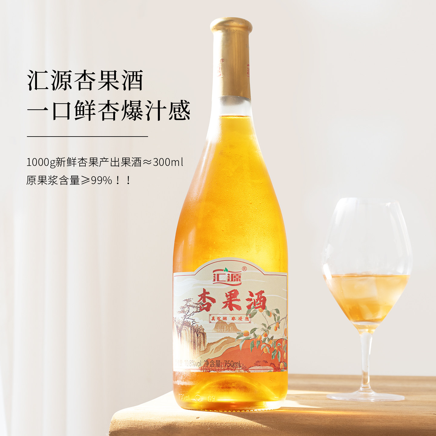 原浆发酵！汇源杏果酒女士低度小甜酒微醺杏子酒气泡酒低度晚安酒