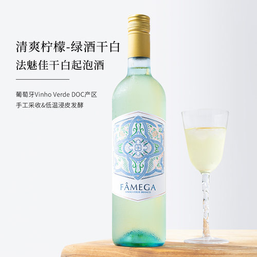 葡萄牙进口绿酒干白葡萄酒起泡酒