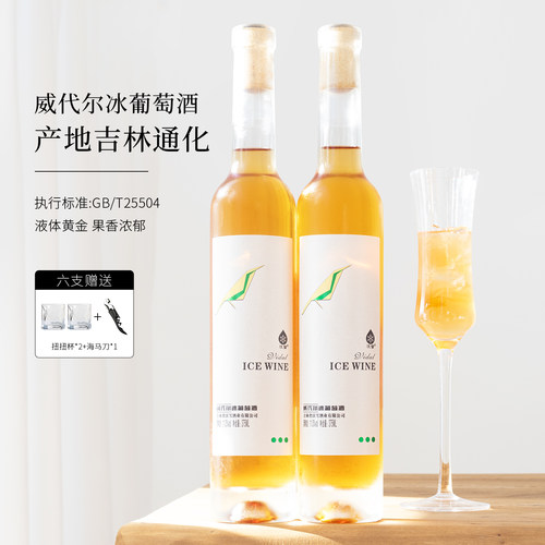 吉林通化冰酒甜红冰白甜型葡萄酒