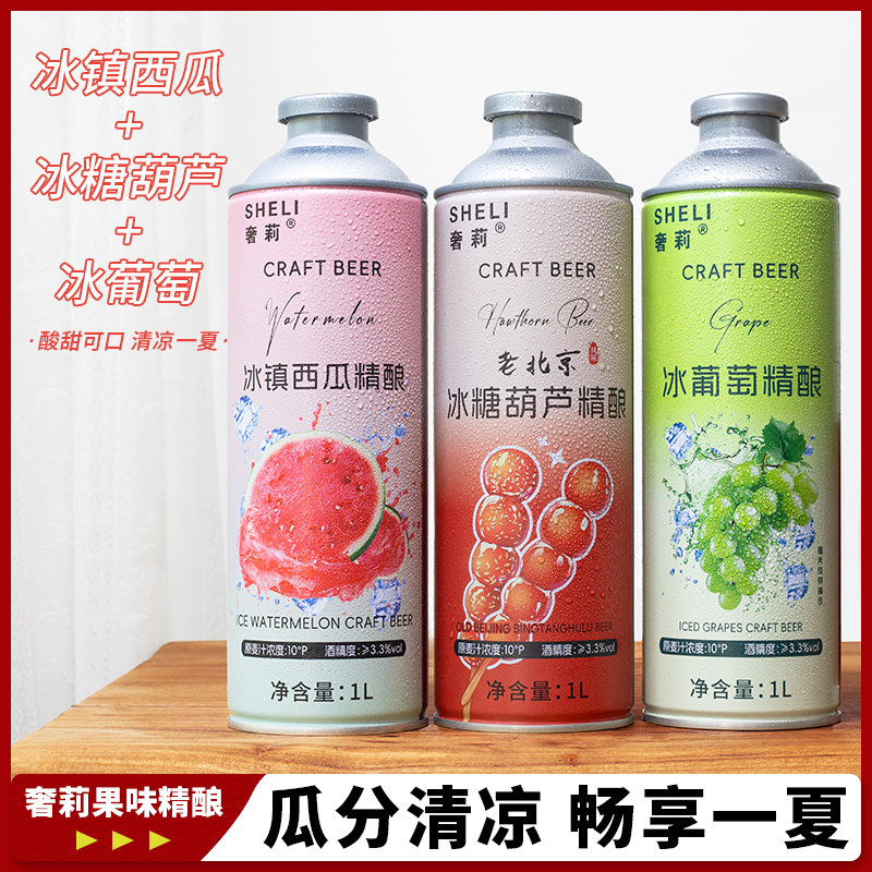 1L聚会装！冰镇西瓜奢莉精酿啤酒