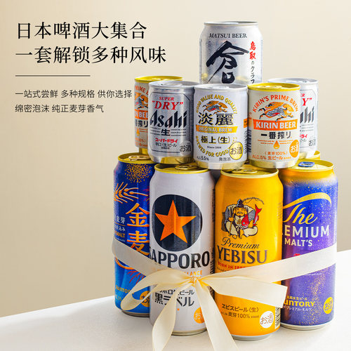 日本进口啤酒蛋糕组合生日礼物男