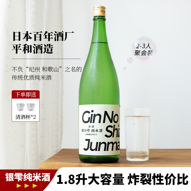 送2个酒杯~银雫纯米酒口感清爽低度微醺入门级日本原装进口清酒女