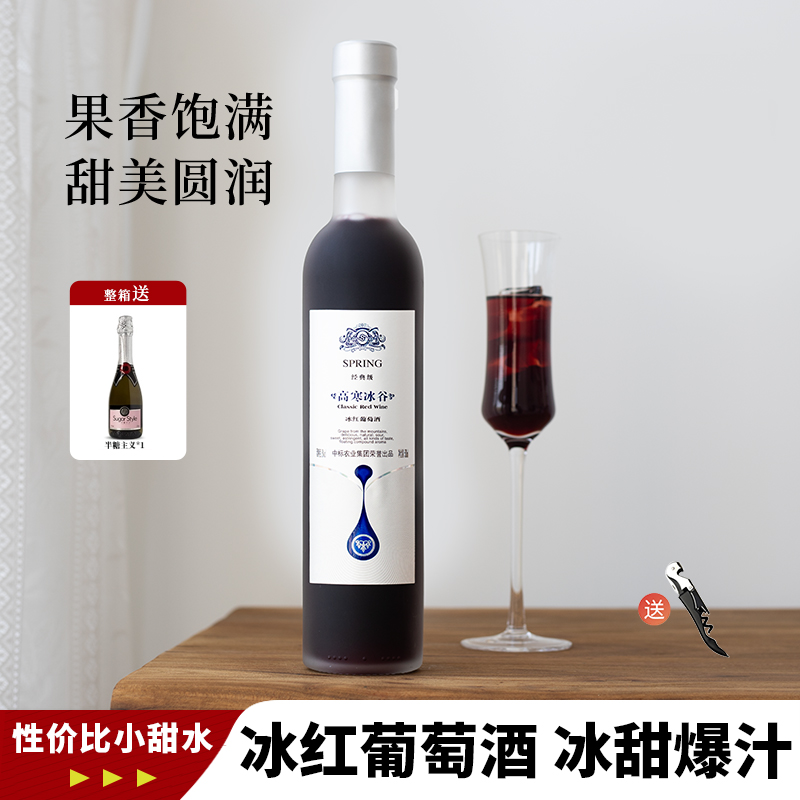 吉林通化冰红甜葡萄酒微醺礼盒装