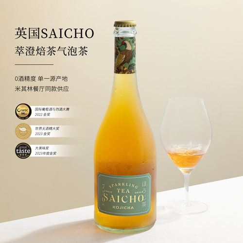 金奖送礼盒！英国saicho气泡茶萃澄焙茶茉莉无醇无酒精香起泡茶槟
