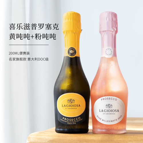 意大利喜乐滋黄吨吨粉吨吨起泡酒