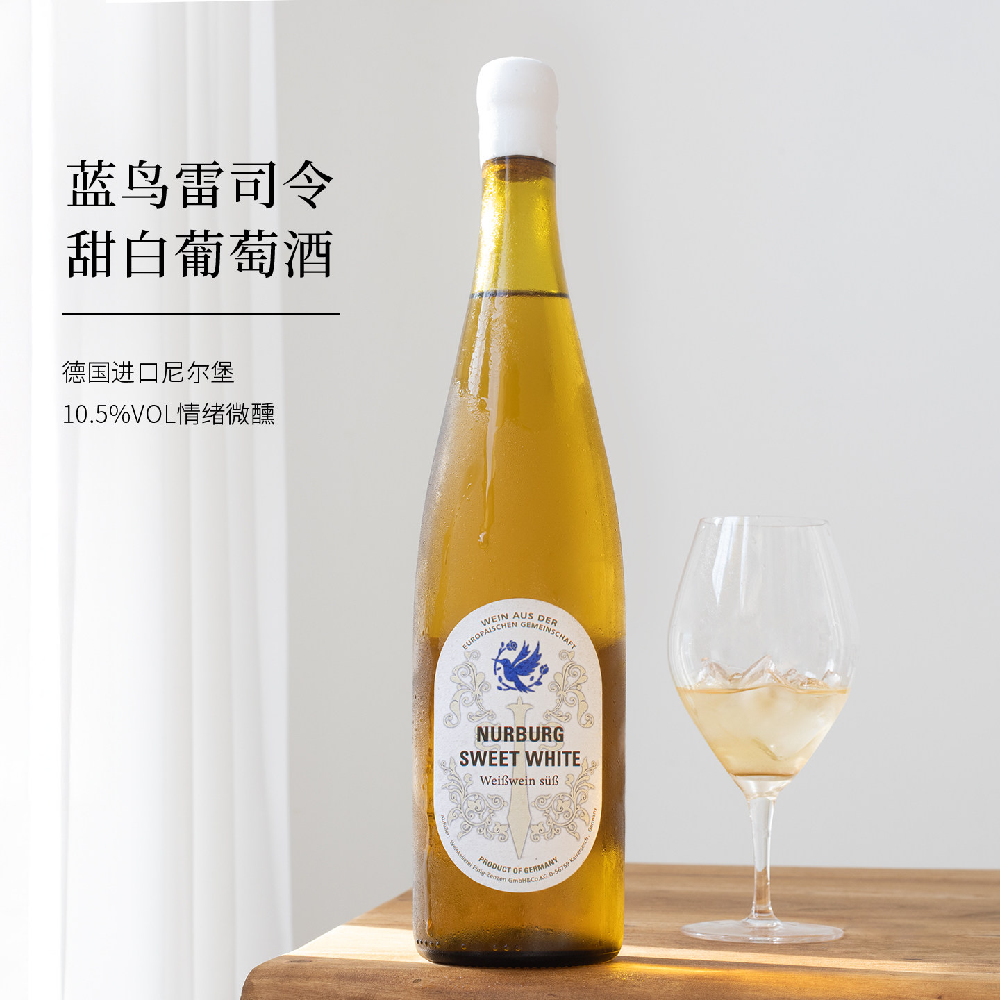 德国进口莱茵黑森尼尔堡蓝鸟雷司令混酿蜡封甜白葡萄酒Riesling女