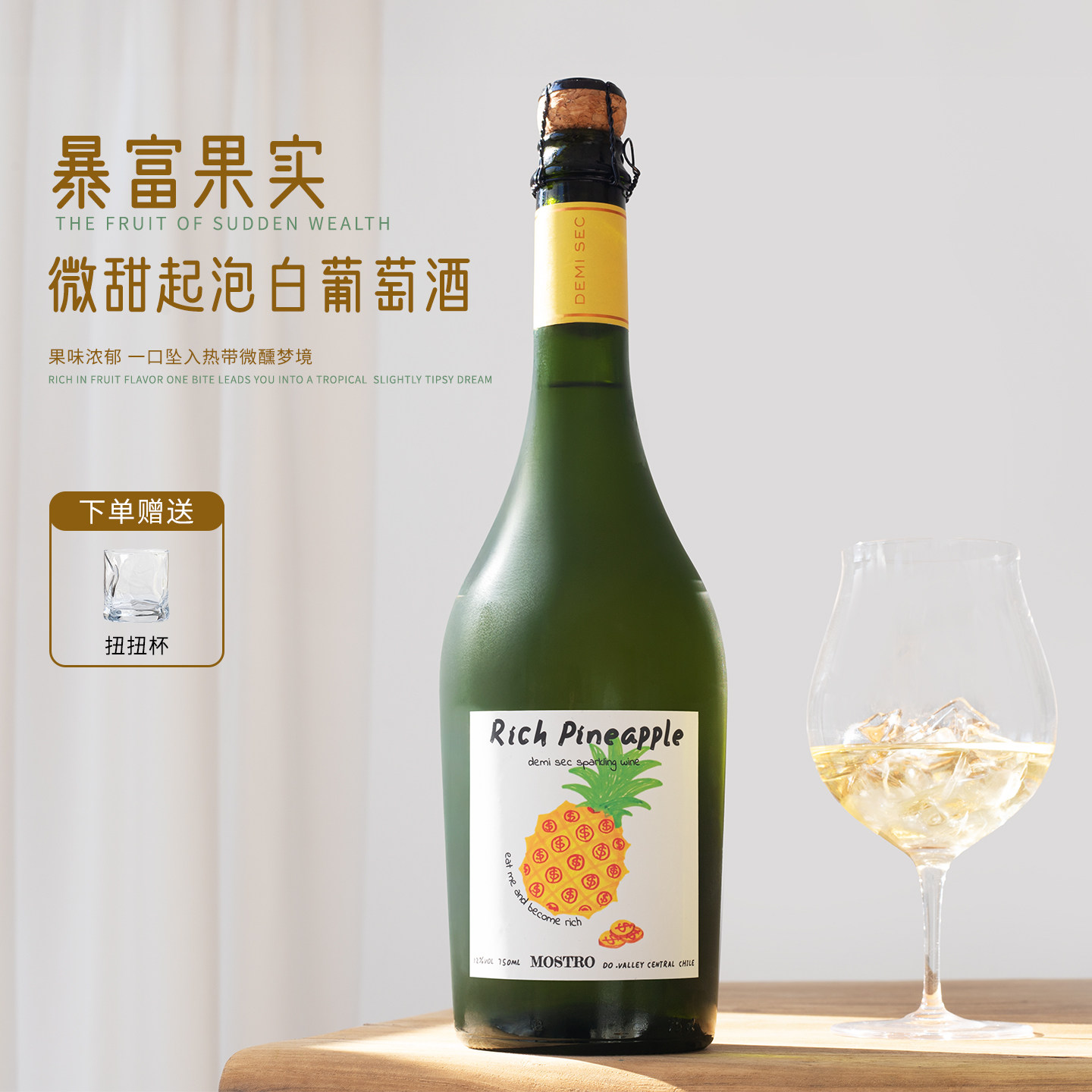 清爽甜 果味浓~智利暴富果实莫斯卡托甜白起泡酒葡萄酒气泡甜果酒