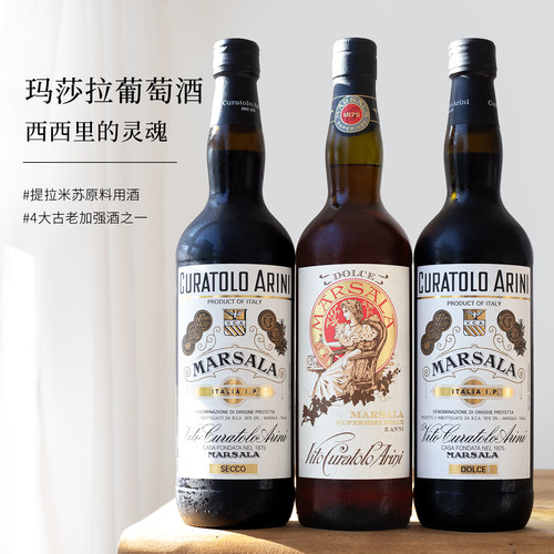 意大利玛莎拉甜白葡萄酒加强干型