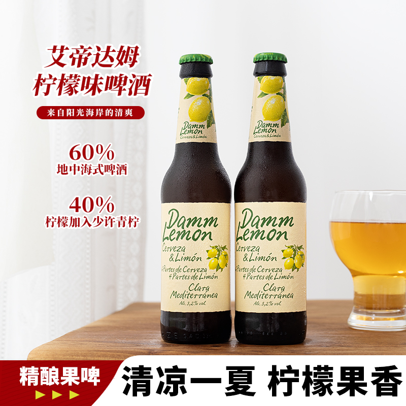 库存充足！艾帝达姆柠檬啤酒精酿果啤大小星莓好整箱西班牙进口酒