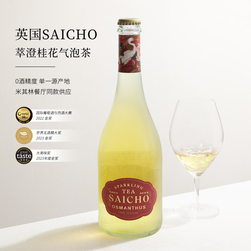 英国SAICHO无醇桂花乌龙起气泡茶