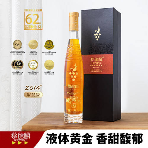 蔡龙麟冰酒2014限量版本溪桓仁威代尔白冰葡萄酒中秋节甜酒礼盒装