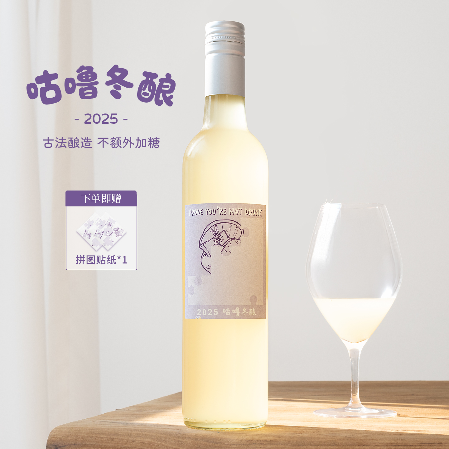冬季限定！咕噜咕噜冬酿鲜汁米酒