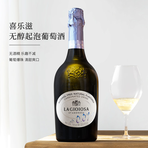 意大利喜乐滋Lagioiosa气泡葡萄汁无醇白葡萄起泡酒香果汁饮料槟