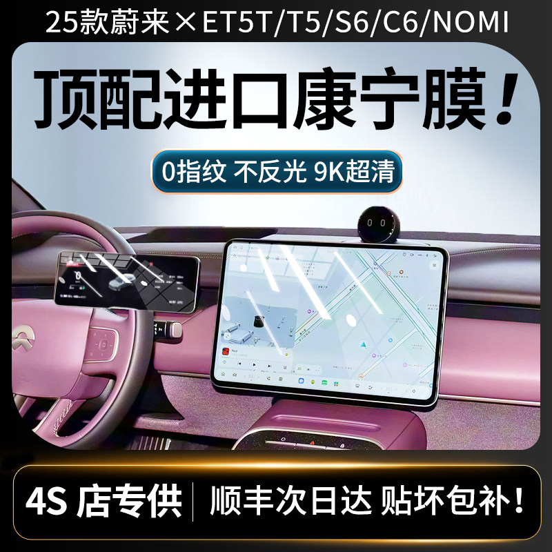 美国进口！蔚来系列超清钢化膜