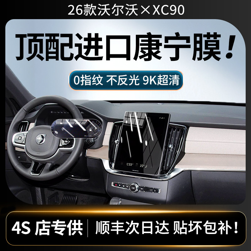 26款沃尔沃XC90专用屏幕钢化膜中控导航屏幕内饰保护贴膜防指纹新,汽车用品/电子/清洗/改装,导航贴膜,淘宝优惠券,粉丝福利购,淘宝优惠卷