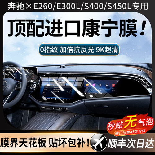 美国进口！奔驰系列屏幕钢化膜