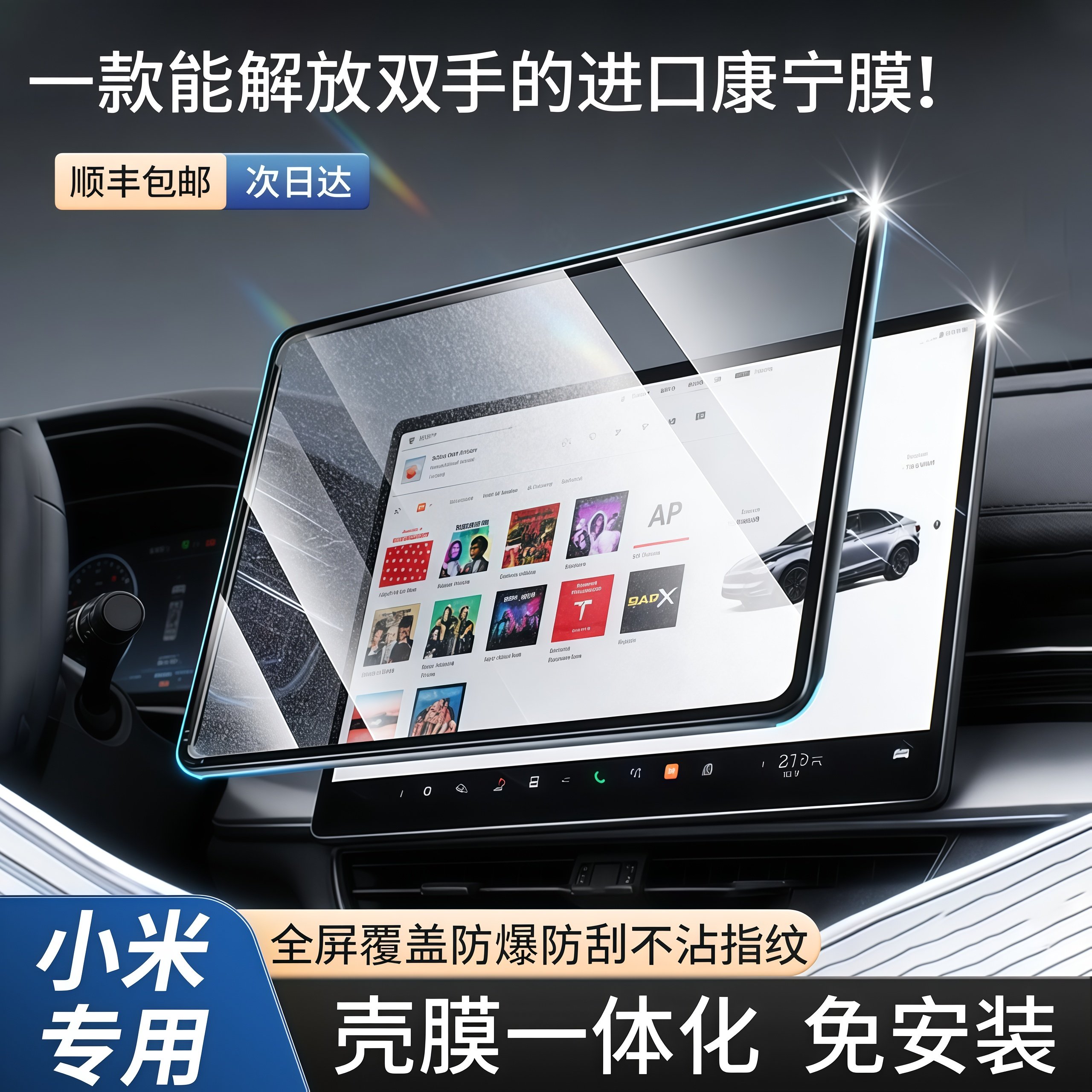 【壳膜一体】小米YU7/SU7中控屏幕导航钢化膜内饰保护贴汽车用品,汽车用品/电子/清洗/改装,导航贴膜,淘宝优惠券,粉丝福利购,淘宝优惠卷