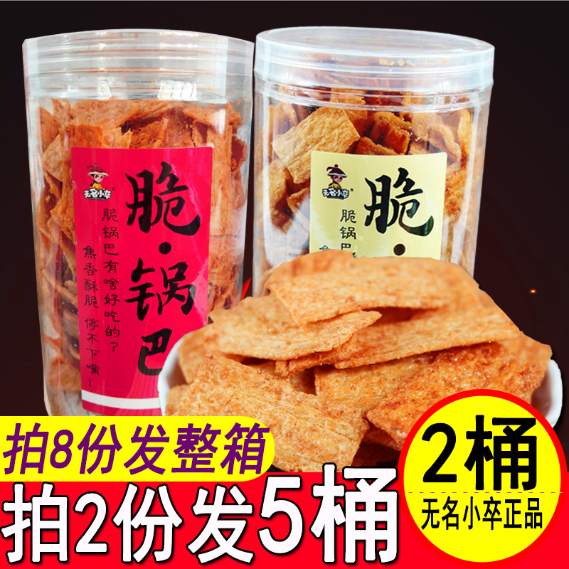 【2桶】无名小卒脆锅巴老式小米网红锅巴牛排味麻辣整箱休闲小吃满28.80元可用12元优惠券