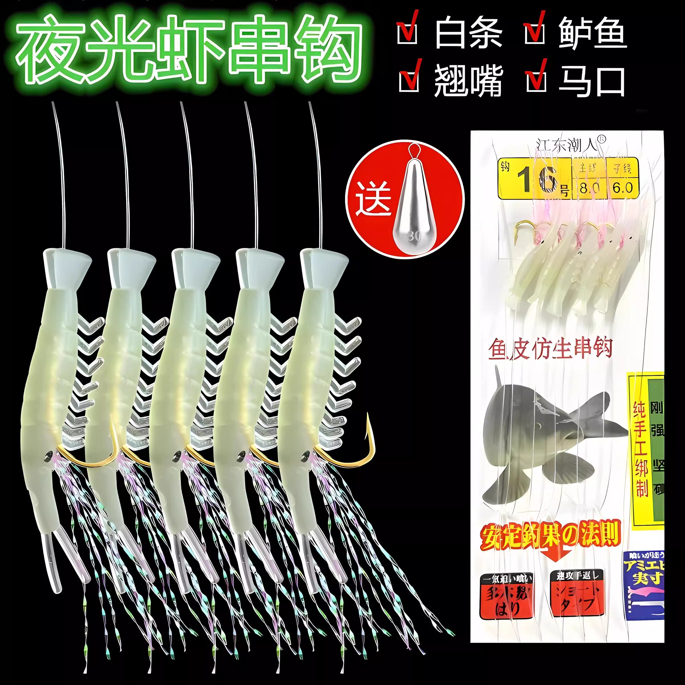 丸世假虾串仿生夜光虾串钩仕挂虾皮海钓路亚船钓虾饵红尾翘嘴青稍
