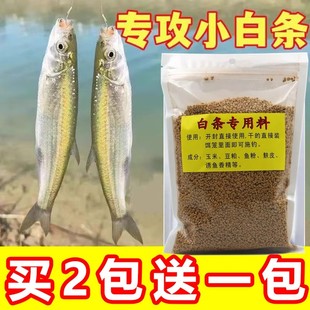新款白条料白条专用饵料雾化诱鱼七星钩鱼饲料鱼食白条串钩饵笼料