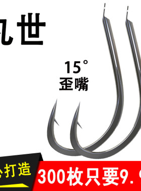丸世散装歪嘴海钓锚鱼钩包邮