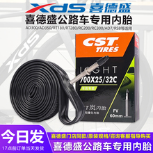 喜德盛公路车内胎AD350/AD300等公路通用喜德盛全系列公路车适用