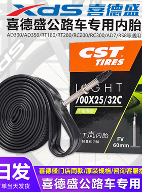 喜德盛公路车内胎AD350/AD300等公路通用喜德盛全系列公路车适用