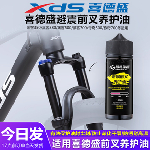 喜德盛前叉油山地车前叉喜德盛减震润滑油前叉油硅油单车避震器油