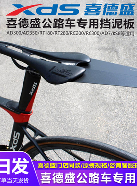 喜德盛挡泥板AD350/300/极速380挡泥板公路车挡泥板超轻防雨板