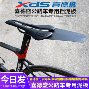 喜德盛挡泥板AD350/300/极速380挡泥板公路车挡泥板超轻防雨板