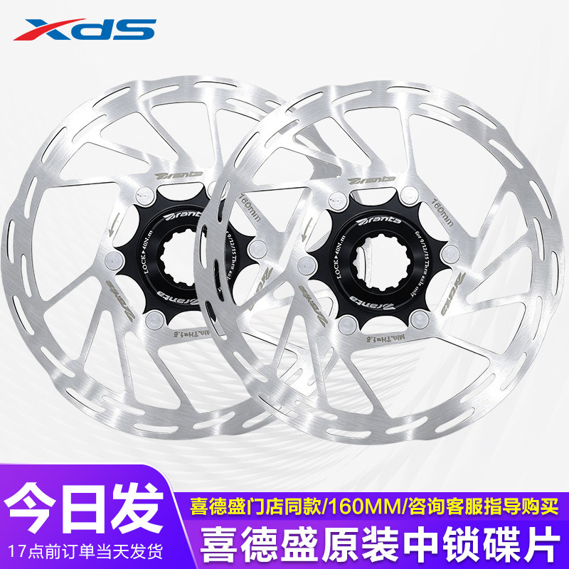 喜德盛中锁碟片Branta中锁刹车盘片公路碟刹盘片160MM送锁盖