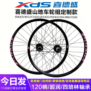 喜德盛轮组定制山地车轮组炸街120响花鼓27.5寸26寸29寸桶轴/快拆